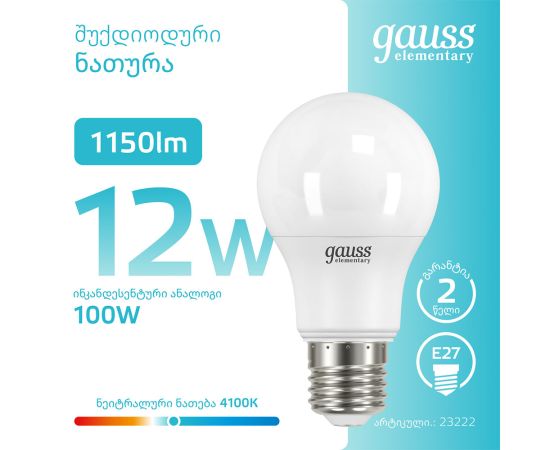 ლედ ნათურა A60 12W E27 4100K gauss el - 23222