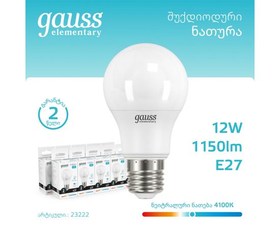 ლედ ნათურა A60 12W E27 4100K gauss el - 23222