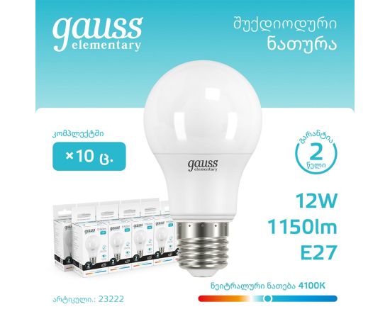 ლედ ნათურა A60 12W E27 4100K gauss el - 23222