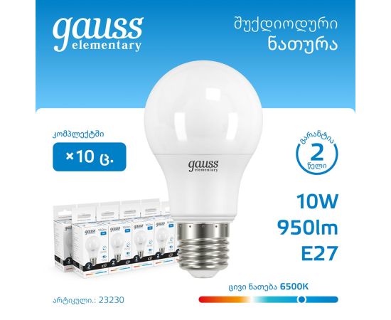 ლედ ნათურა A60 10W E27 6500K gauss el - 23230