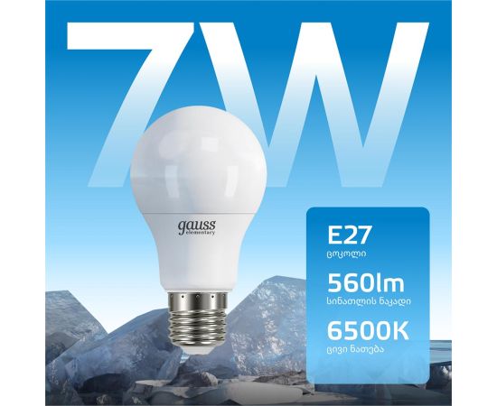 ლედ ნათურა 23237A 7W E27 6500K - Gauss
